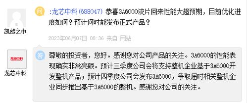 龙芯中科：中测阶段的3C6000和2K3000计划即将在今年上半年交付流片，提供最新的互联网信息