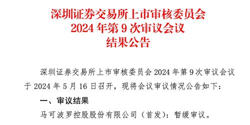 马可波罗创业板上市申请被暂缓审议：主板定位与业绩稳定性值得关注