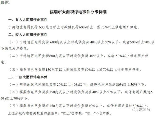 广东省发布大面积停电事件应急预案：哪些情况下可以启动应对措施？