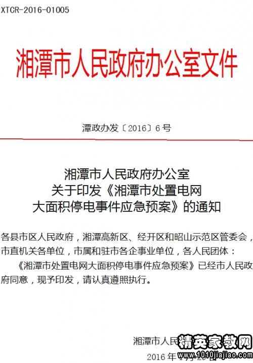 广东省发布大面积停电事件应急预案：哪些情况下可以启动应对措施？