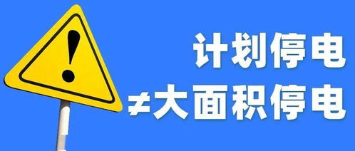 广东省发布大面积停电事件应急预案：哪些情况下可以启动应对措施？