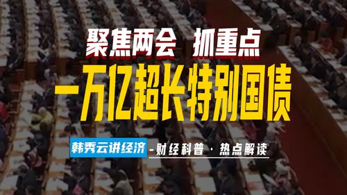 30年期超长期特别国债今日首发：稳健投资选择