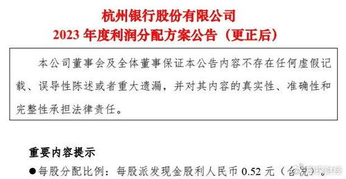 杭州银行分红闹乌龙，引发房地产不良贷款激增七成的猜测与分析