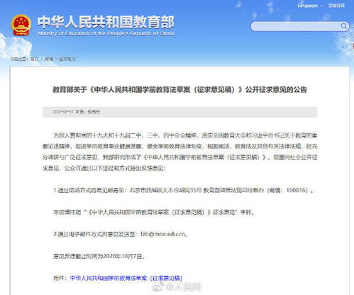 教育部呼吁推动学前教育法尽快出台，保障儿童权益与教育质量