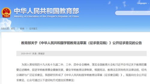 教育部呼吁推动学前教育法尽快出台，保障儿童权益与教育质量