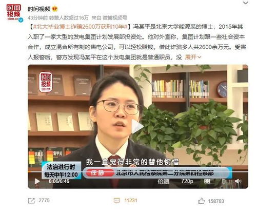 女行长的欺诈经历：十年诈骗案被揭露，曾自称行长成为大堂经理