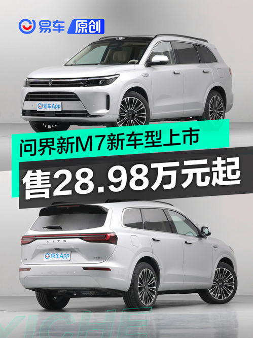 问界新M7 Max焕新版即将震撼上市！官方今日公布价格及发布时间，29.8万元起！