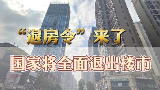 两大巨头宣布退出地产行业：重组转型前夜的落幕历程