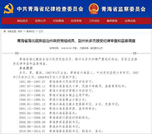 “酒后失德失范被公安行政处罚”的青海一副州长被查，涉严重违纪违法