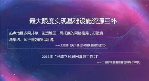 5G异网漫游商用迈日程：商业利益平衡与挑战

这个优化后的标题简洁明了地阐述了5G异网漫游即将落地的情况，并强调了商业利益的重要性。同时，也通过迈日程这一词语使标题具有一定的动态感和未来性。