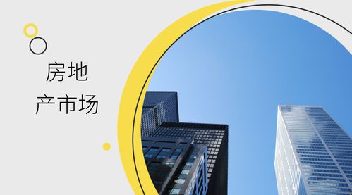 政策底、市场底已至：今年房地产市场何去何从？专家看法乐观