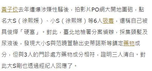 大S回应尿检结果感谢检方还清白，更多内幕曝光：举报人自愿放弃追诉