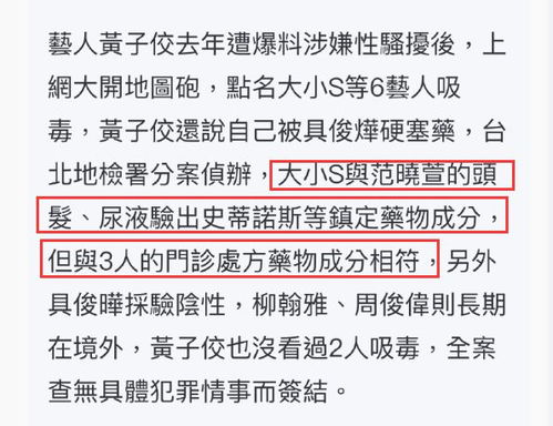 大S工作室回应药检结果遭质疑：医学博士揭露药物双重属性