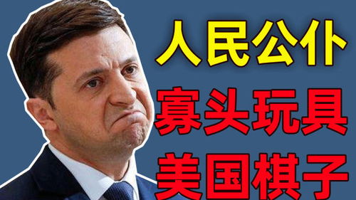 乌克兰总统否决所有出国安排的原因是什么？