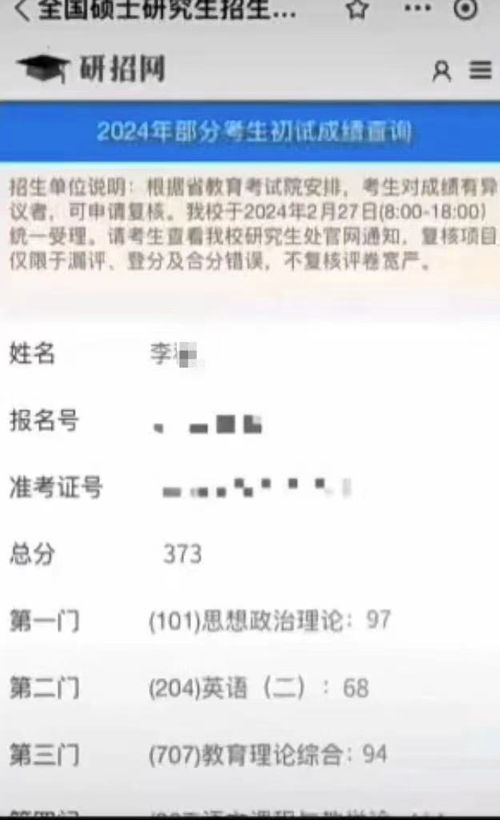 学校回应女生考研政治97分疑造假：她并未考上研究生并对此进行了说明