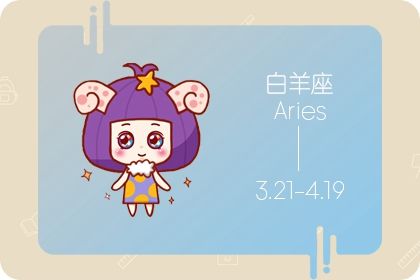 狂月天时每日12星座运势：5.18解读与解析