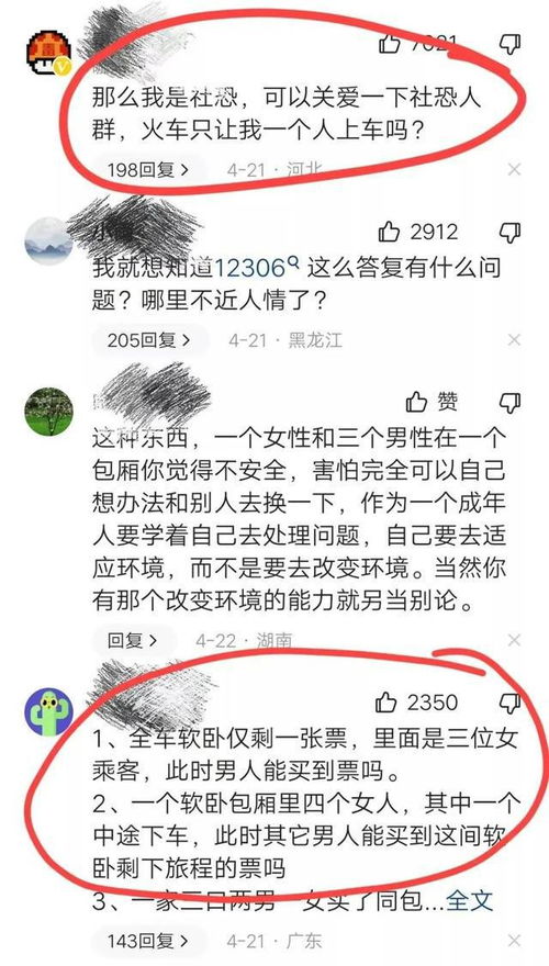 针对女性乘客需求，女子建议在车厢厕所改为女播音员