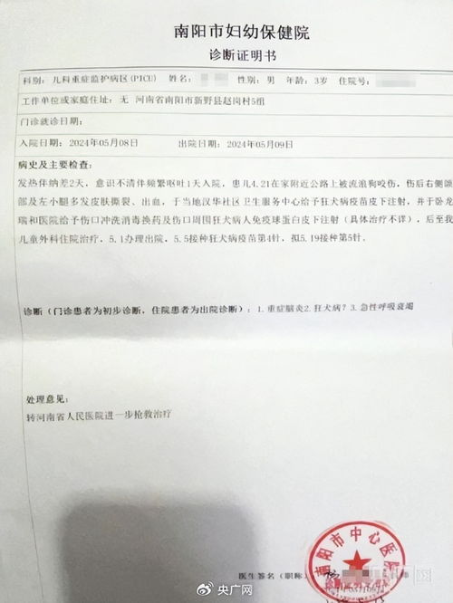 河南南阳男童被狗咬后离世，狂犬病疫苗真相曝光：无法保证不会感染