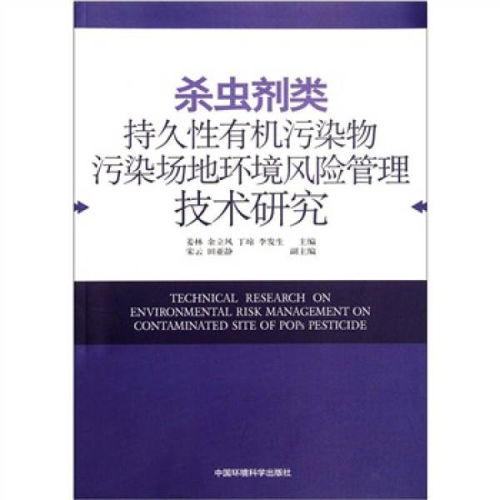 我国持久性有机污染物控制成效如何？一组数据为您呈现