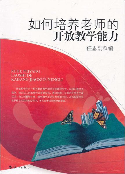 点亮孩子的心灵之光——探寻教育家精神，探索李紫微老师的力量