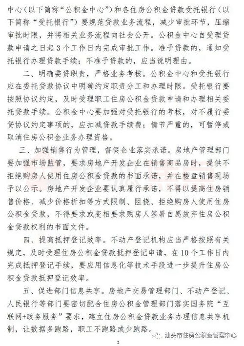 住房城乡建设部：公积金贷款未来或将实施新利率政策，你需要了解这些变化