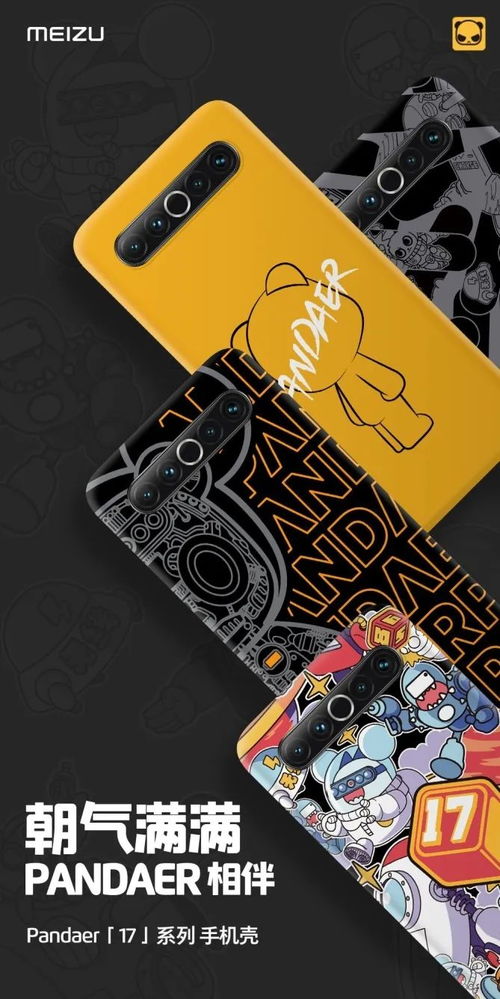 梦幻王国 | PANDAER 魔法般设计的梦幻手机壳：魅族21 Note，精美图片展示！
