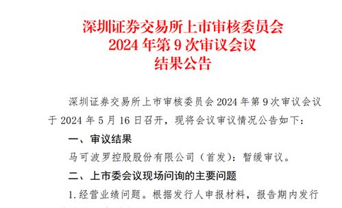 新国九条后首单IPO审议缓行：详析马可波罗资本神话背后的故事