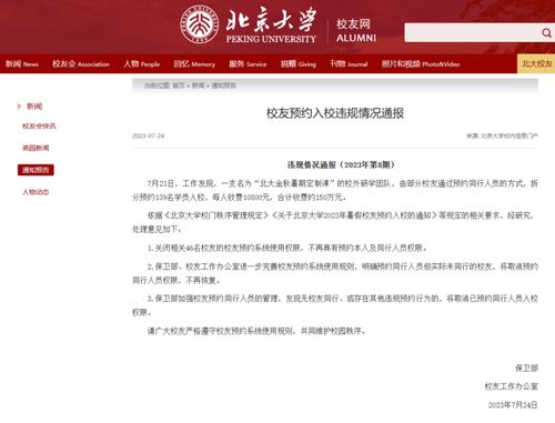 北京大学辟谣：郭有才与于一凡并非北大教职工，详情请查阅学校官方公告