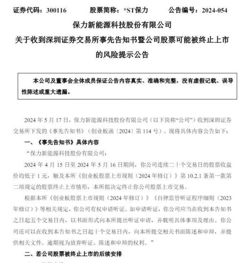 A股史上最便宜股票即将宣布退市，每股0.09元低价你还会等吗？