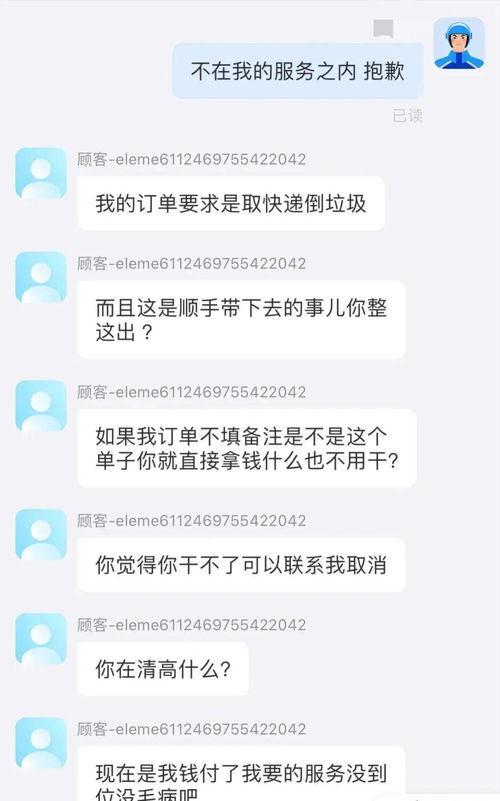 饿了么客服回应未按顾客要求带走门口垃圾被投诉取消处罚