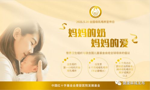 上海携手全国母乳喂养宣传活动，关爱孩子成长，促进家庭幸福