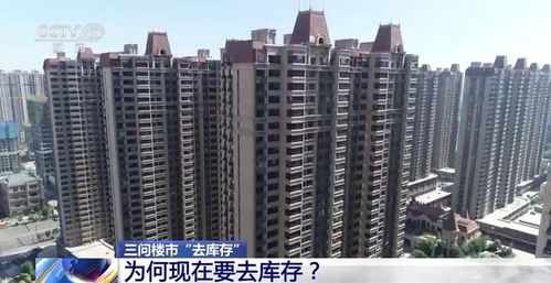 专家解读：为什么楼市现在需要库存，‘以购代建’能否解决问题?