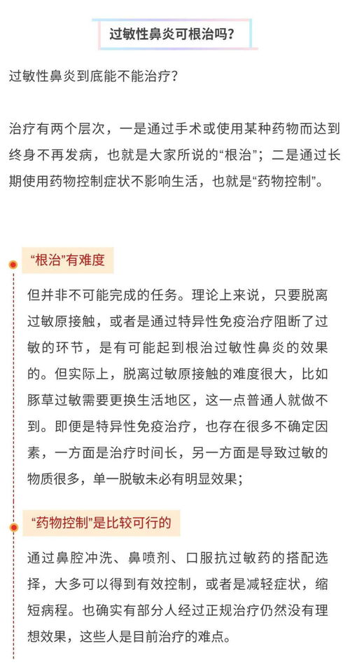 夏季过敏性鼻炎预防与缓解：为何如此常见及如何应对?