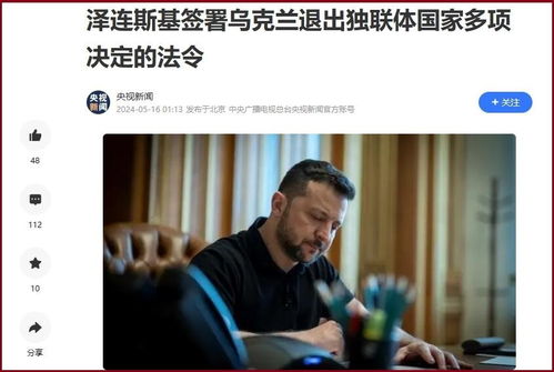 俄乌战争第三年：乌克兰正式退出独联体 为什么？