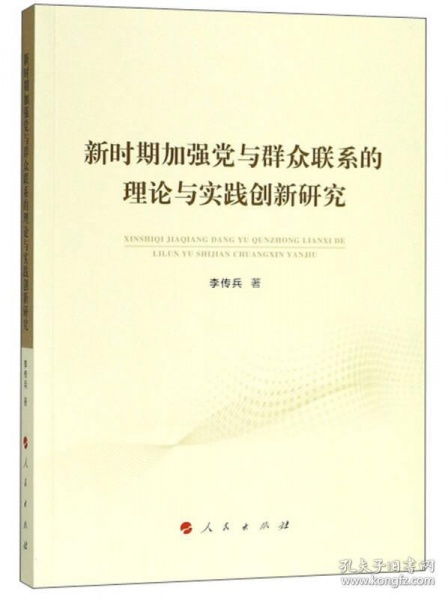 革命时期的群众纪律建设：理论与实践的探索