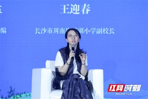 阅美湖湘 点亮成长丨周南梅溪湖小学副校长王迎春：以读者的身份，给孩子更丰富的阅读指导