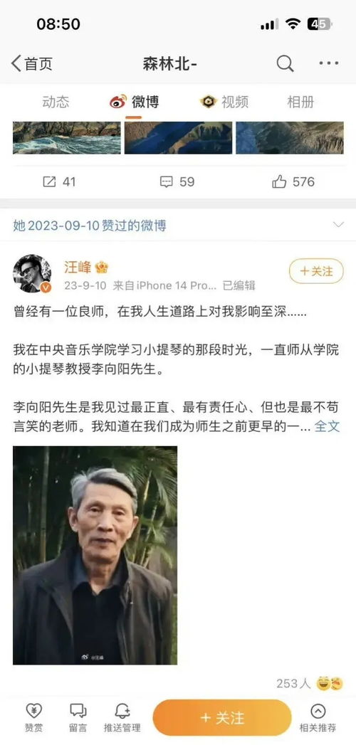 网传汪峰婚内出轨 森林北细节被扒出 - 葛荟婕怒斥：又没灵感写歌了？