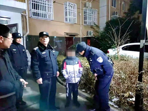 熊孩子离家出走，20名民警耗时5小时寻回家人