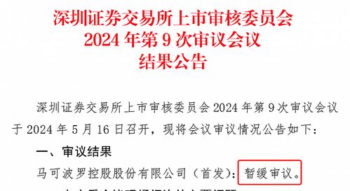 马可波罗IPO暂停引热议：是否无辜受害者还是利益受损者？