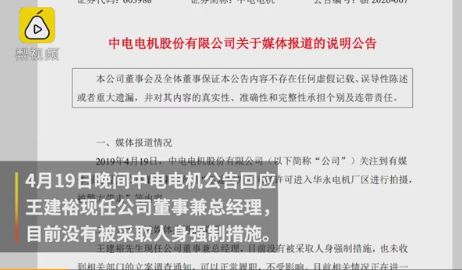 派能科技跌逾13%，韦在胜被立案调查；曾任职多家中兴系公司的前高管落马