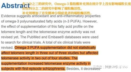 最新研究证实：Omega-3对保护端粒酶及延缓衰老有重要作用