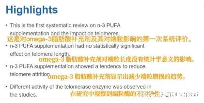 最新研究证实：Omega-3对保护端粒酶及延缓衰老有重要作用