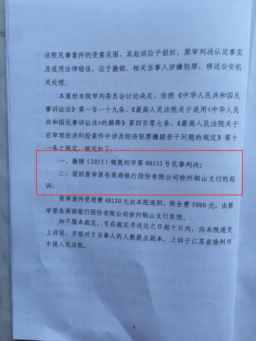 河南南阳审决：撤销原审判决，鹦鹉三人因诈骗获刑