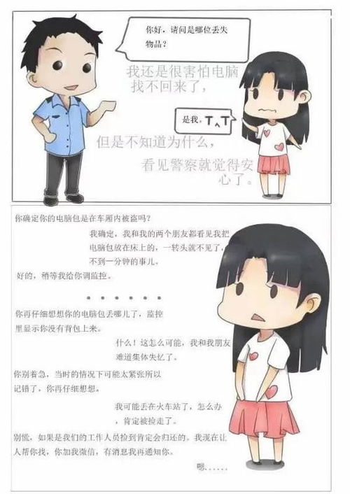 江苏女子卖笔记本电脑求助：孩子交给她后找回失物