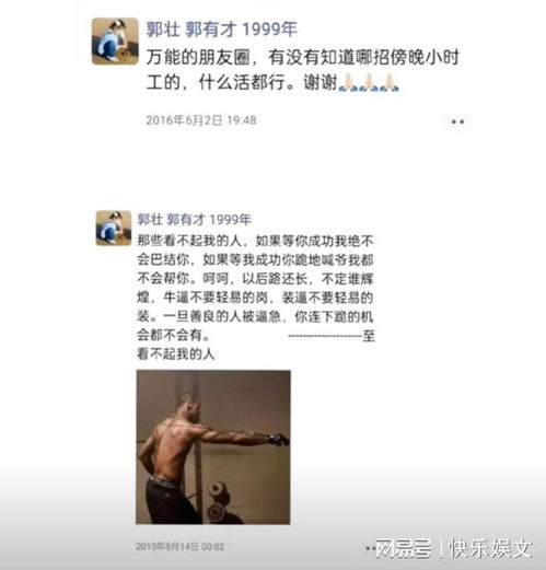 郭有才早期朋友圈曝光：找工作别丢脸