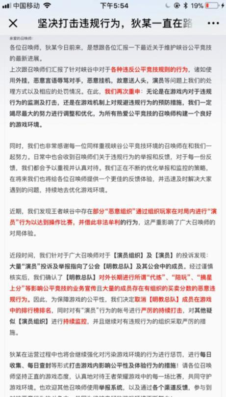 荣耀研发部总裁被公开通报，因严重违规行为被解除职务