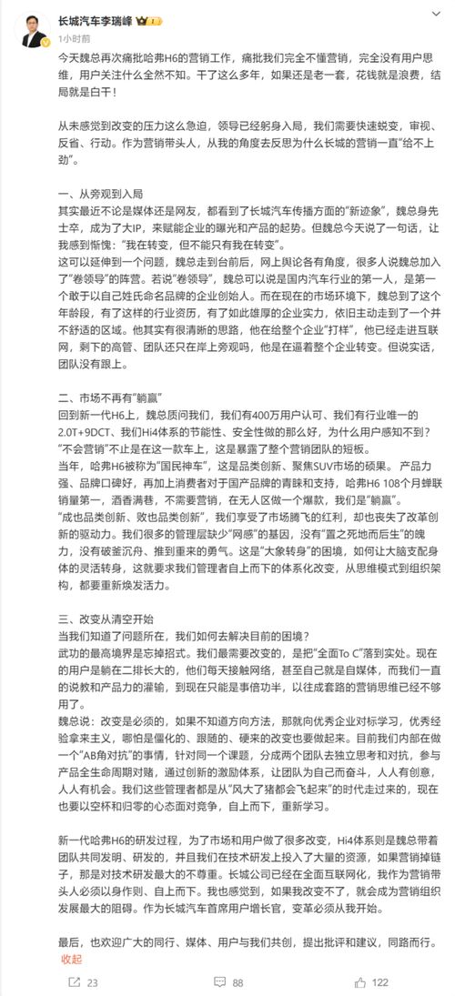 长城董事长痛批哈弗H6营销：团队缺乏用户思维