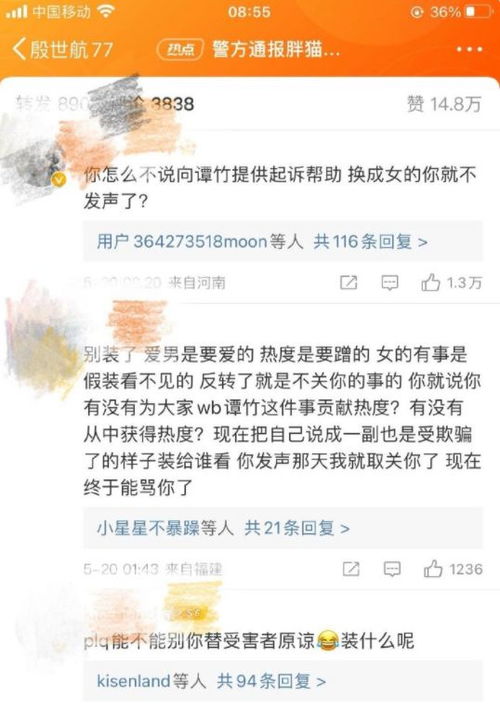 胖猫事件反转：殷世航连发微博向谭竹道歉，网友：你就是蹭流量？