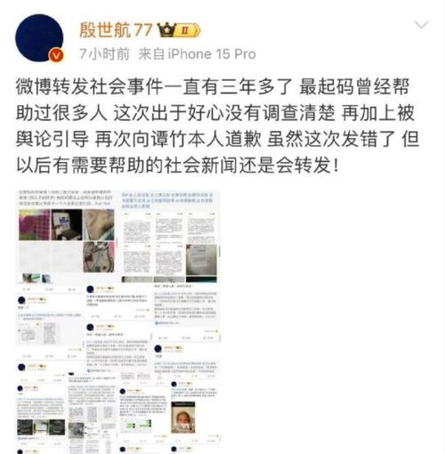 胖猫事件反转：殷世航连发微博向谭竹道歉，网友：你就是蹭流量？