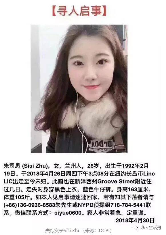 震惊！26岁中国女留学生在美国失踪5天后，遗体终于在海外被发现